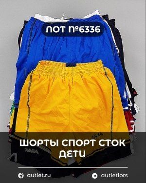 Шорты СПОРТ СТОК дети - Сток оптом