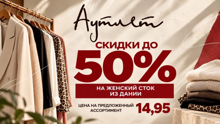 Женский сток из Дании